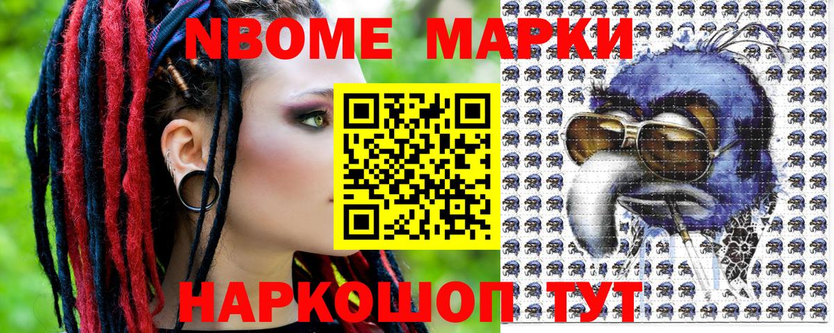 Марки NBOMe 1,8мг Тара