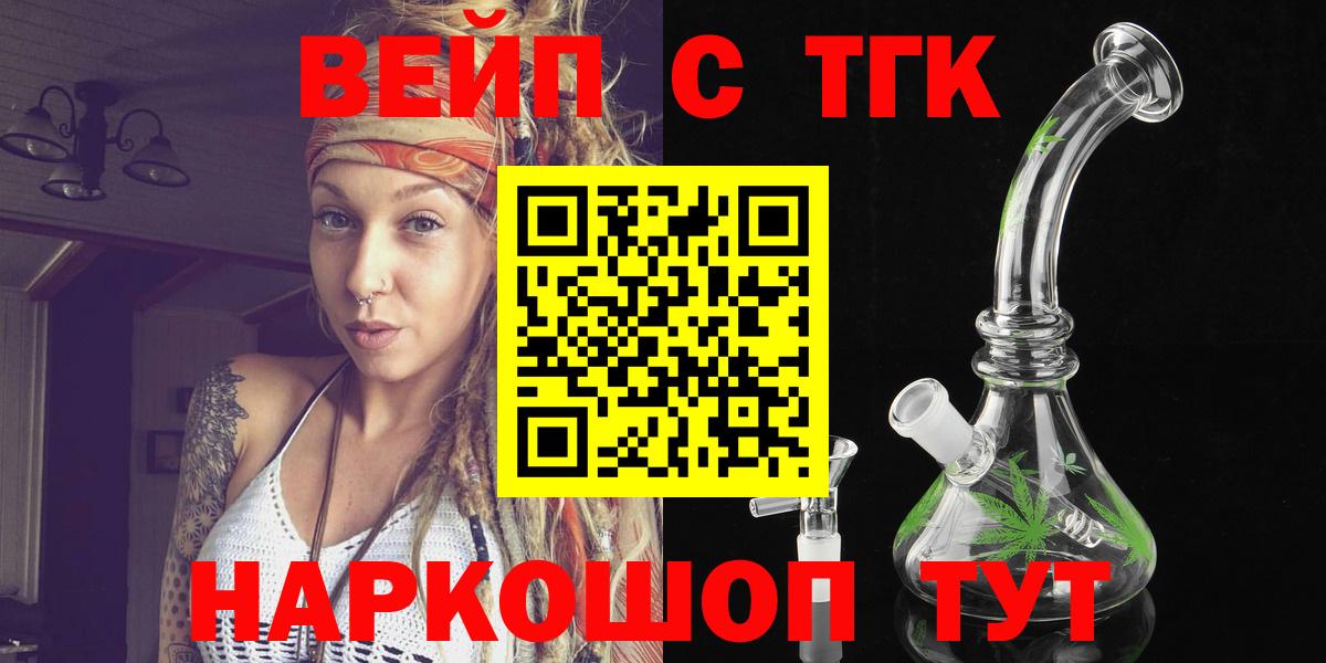 ТГК THC oil  где купить наркоту  Вход с VPN  Тара  мега вход  ТГК вейп 